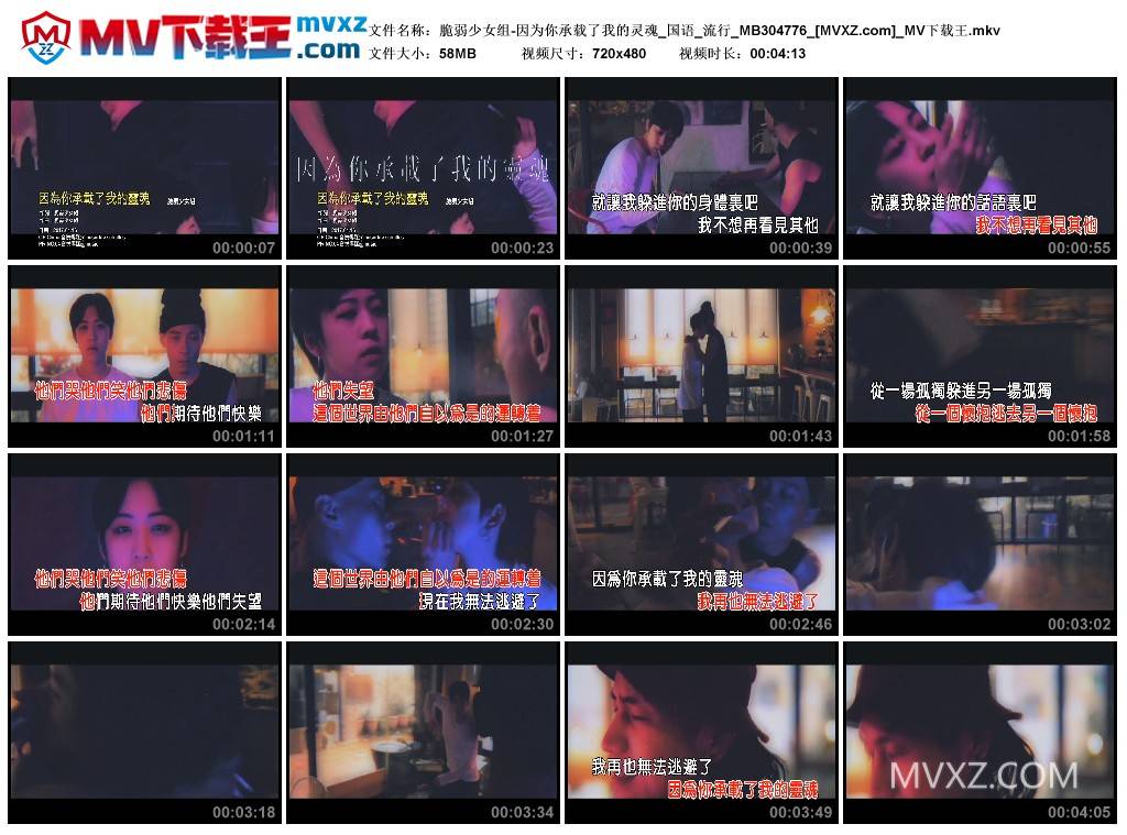 脆弱少女组-因为你承载了我的灵魂_国语_流行_MB304776